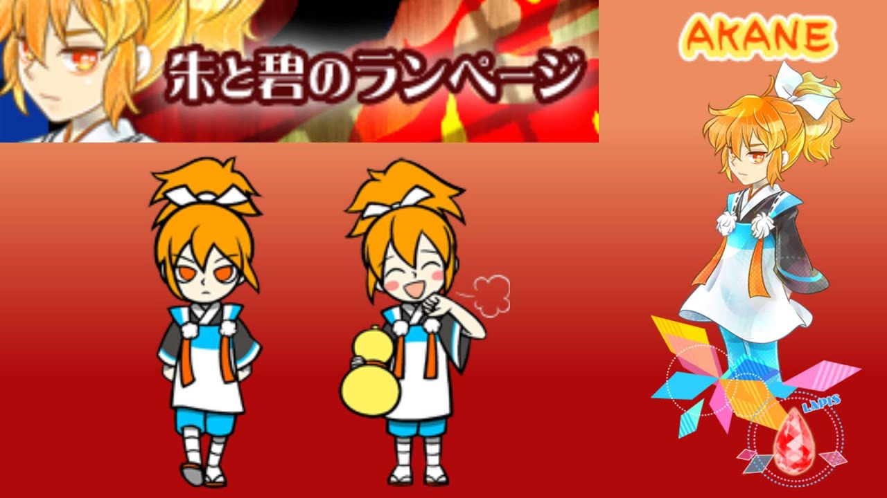 NU-KO [HD] 「朱と碧のランページ」