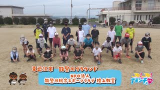 陸上教室で早く走れるようになろう！「NPO法人　能登川総合スポーツクラブ　陸上教室 」東近江市　能登川グラウンド