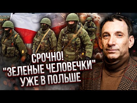 ПОРТНИКОВ: УДАРИ ПО ПОЛЬЩІ ТА КАБМІНУ – ЦЕ ОДИН ПЛАН! Повторюється 2014 РІК. Коли ТРЕТІЙ ЕТАП?