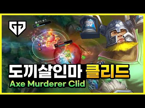 Axe Murderer Clid | Gen.G LoL Stream 