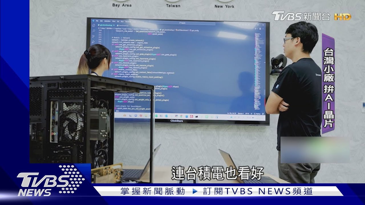台灣之光+1! 揭密70人台灣小廠AI晶片黑馬