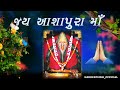 JAY AASHAPURA MAA Maa Madhavadi WhatsApp Status Jay Aashapura Maa