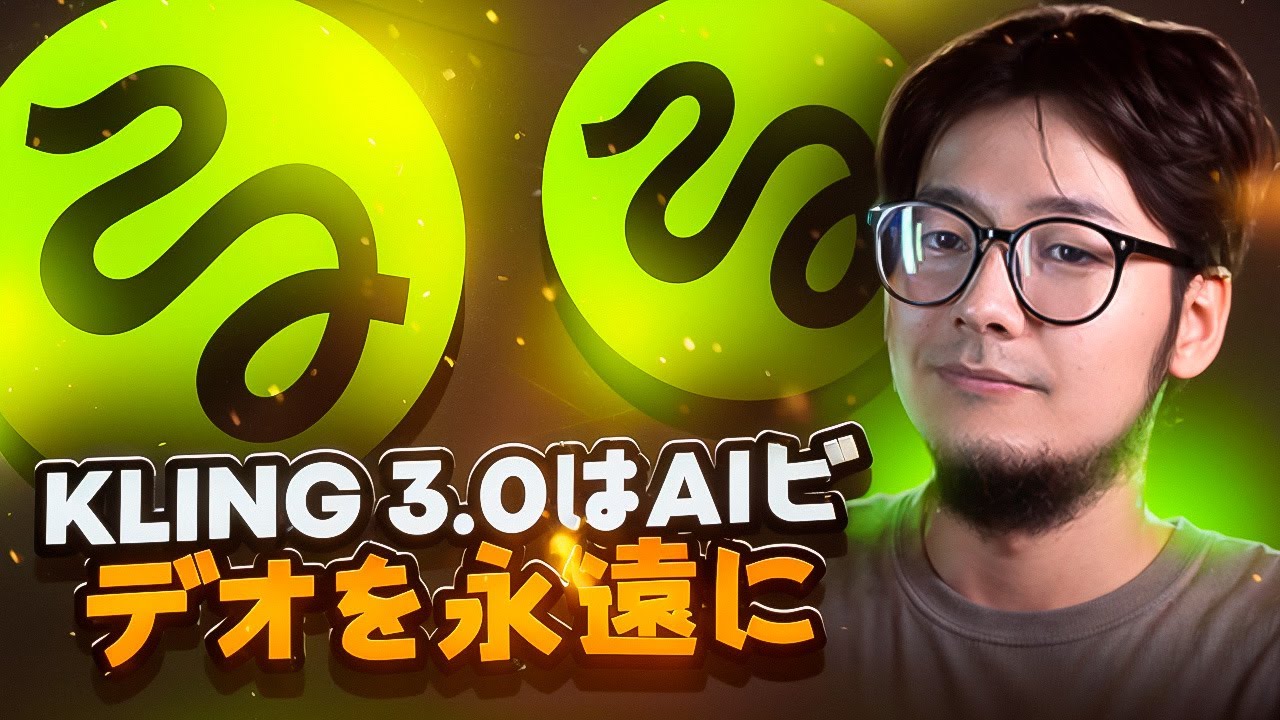 Kling 3.0はAIビデオを永遠に変える可能性がある