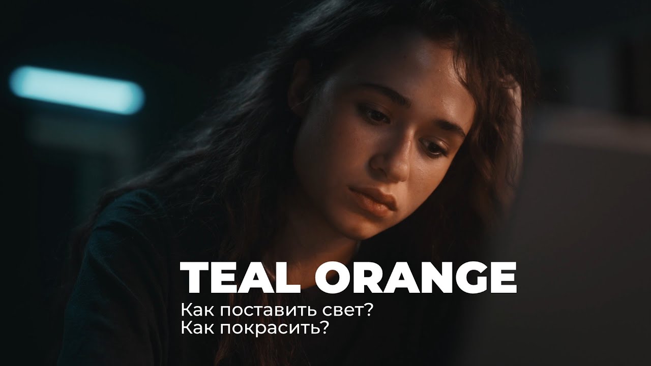 TEAL Orange