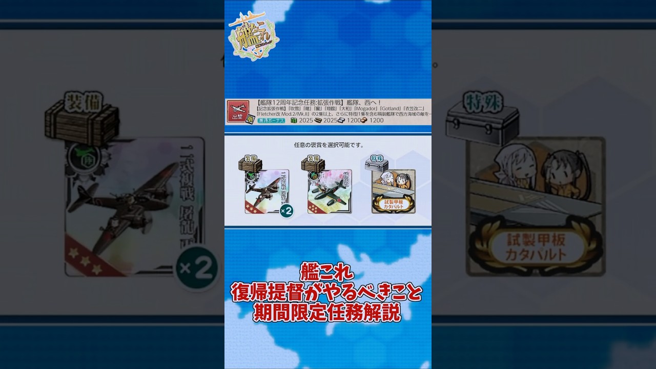 【艦これ】復帰提督がやるべきこと期間限定任務について解説【KanColle】 #艦これ #ゲーム #戦艦