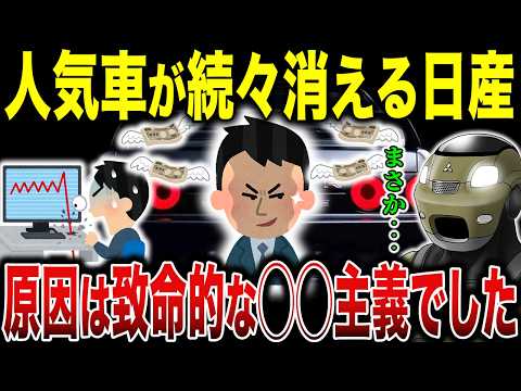 【自爆企業】売れる車を自ら潰す日産…ファンを裏切った日産の戦略が謎すぎる