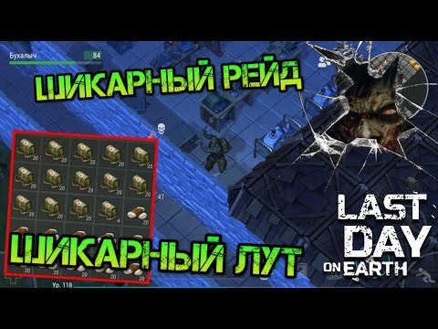 Шикарный рейд базы XpertTeddy и шикарный лут! Набрал кучи хила и редких ресурсов Last day