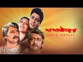 Dadathakur দাদাঠাকুর Audio Jukebox Kumar S Sadhana S Udit N Babul S Gautam S Kavit