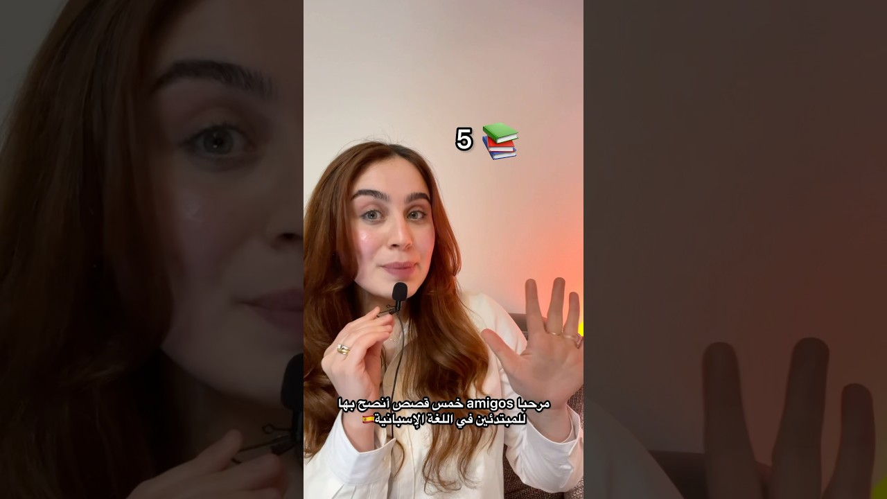 5 libros para principiantes en español 🇪🇸 #الإسبانية #تعلم #españa #spanishlanguage #اكسبلور