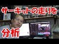 サーキット走行⑥しょぼい走りとデータ分析【ワークスいじり】ha21s no.63