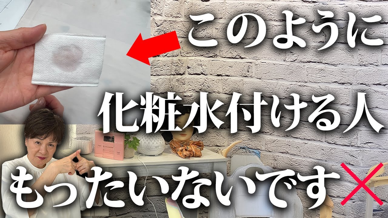 美容業界50年のプロが解説❗️これが一番もったないないつけ方です❗️