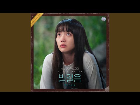 Video thumbnail for 발걸음 (Step) [Instrumental]