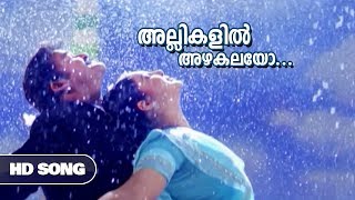 Allikalil HD Video Song | Mohanlal , Aishwarya - Praja