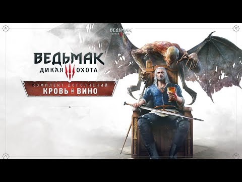 Где Купить Вино Ведьмак 3