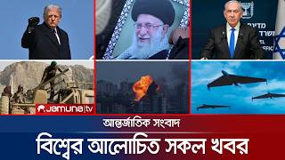 একনজরে বিশ্বের আলোচিত সব খবর | Jamuna i Desk | 01 March 2026 | Jamuna TV