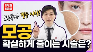 모공줄이는법! 도자기피부의 비법은?