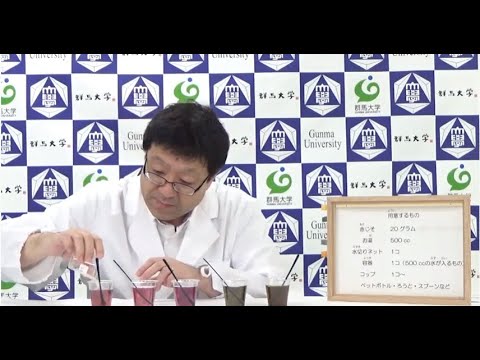 【群馬ちびっこ大学】液体の性質を検査する