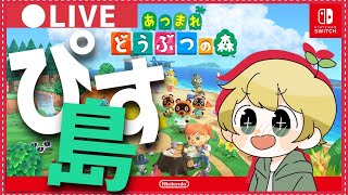 【あつ森】をたのしむ！1日目