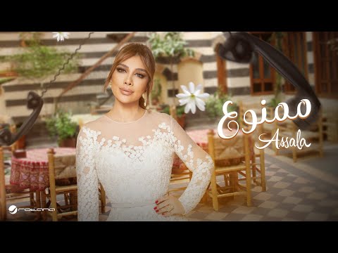 كلمات اغنية ممنوع