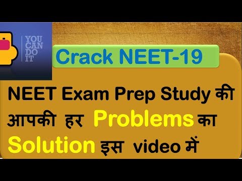 NEET Exam Prep Study की  आपकी हर Problems का Solution इस video में Video