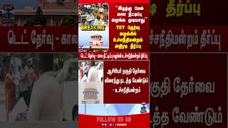 Government School | Teachers | TET