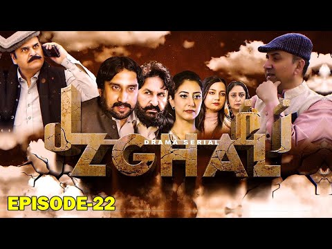 ZGHAL | Episode 22 | Pashto Drama Serial | Ashfaq Toru | Avt Khyber