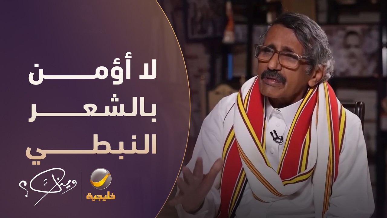 الشاعر والأديب إبراهيم الألمعي لا أؤمن بالشعر العامي أو النبطي