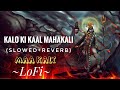 Kalo Ki Kaal Mahakali Bavani | (Slowed+Reverb) |  ~Vibe And LoFi~