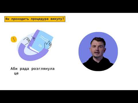 Порядок викупу фермерами земельних ділянок