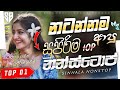 Best Trending Sinhala Band Nonstop 2026 නටන්නම ආපුවා Sha FM Sindu Kamare Live 