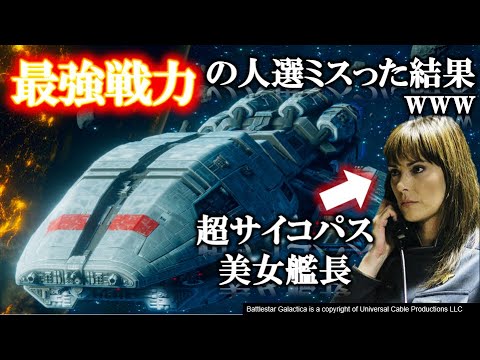 バトルスター ギャラクティカ シーズン 2について詳しく解説