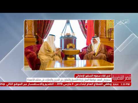 البحرين سمو ولي العهد يلتقي سفير الإمارات العربية المتحدة لدى المملكة