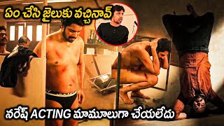 Allari Naresh Naandhi Movie Best Jail Scene || Priyadarshan Pulikonda || First Show Movies