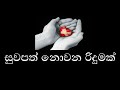 Heart Touching Mashup 2020 Heart Broken Sinhala Mashup