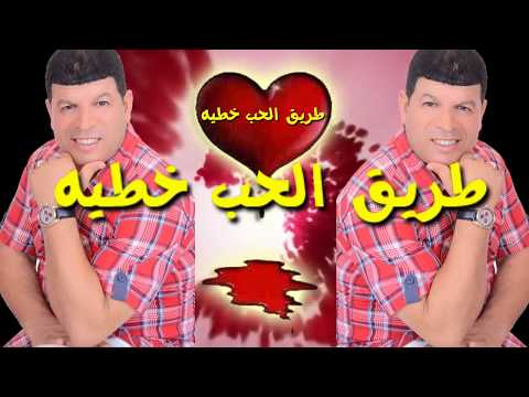 SAID OULD LHOWAT ILA MA QADER TAT3ADAB YA GALBI - Alo Manajer Mounir  0671637239