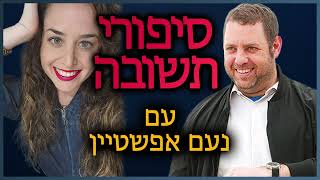 סיפורי תשובה עם נעם אפשטיין | בתיה דלויה (ראש יהודי - מרכז למודעות עצמית) - התמונה מוצגת ישירות מתוך אתר האינטרנט יוטיוב. זכויות היוצרים בתמונה שייכות ליוצרה. קישור קרדיט למקור התוכן נמצא בתוך דף הסרטון