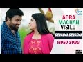 Adra Machan Visilu Devadai Devadai Video Song Shiva Naina Sarwar