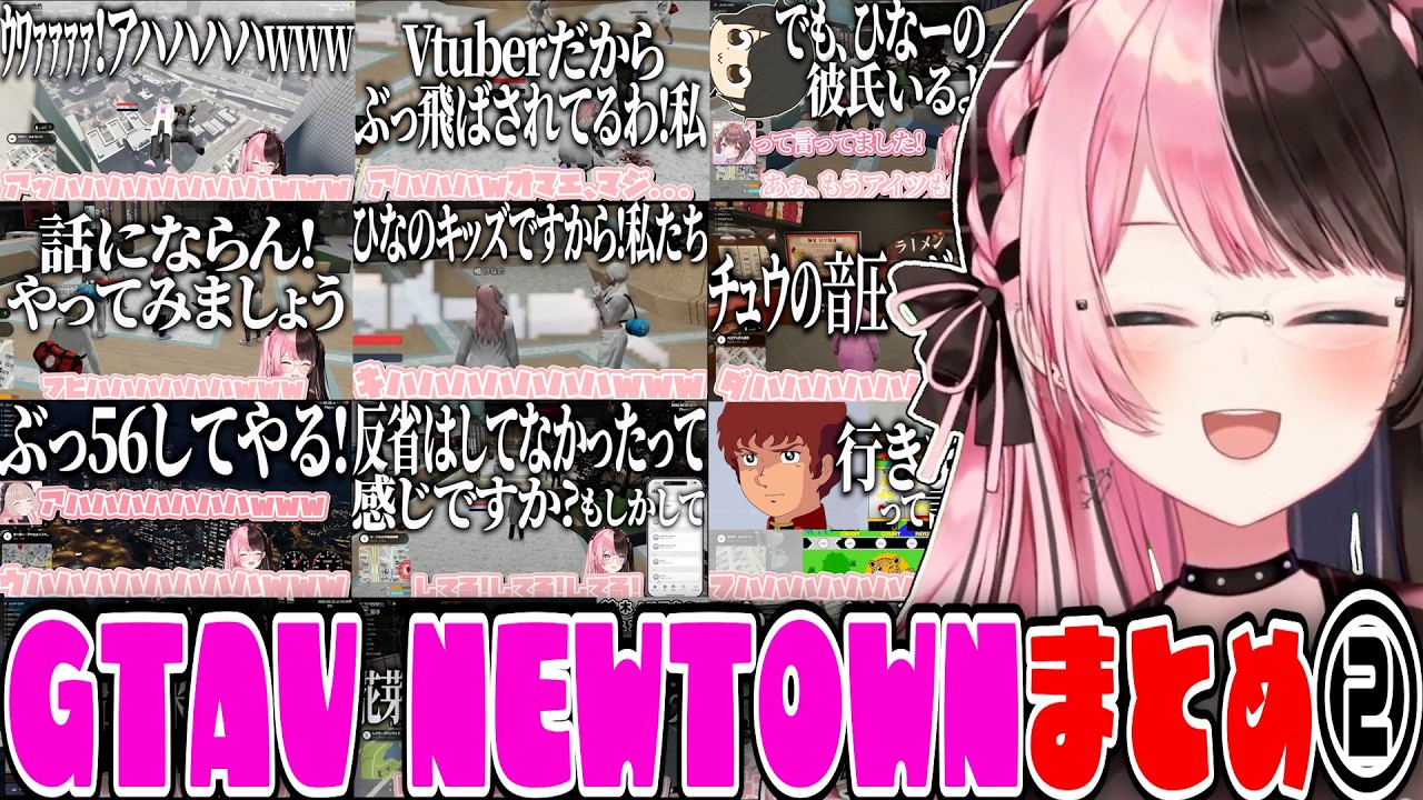 【ここ好きまとめ】橘ひなのGTAV NEWTOWN爆笑シーンまとめ②【橘ひなの/ぶいすぽ/切り抜き/作業用】