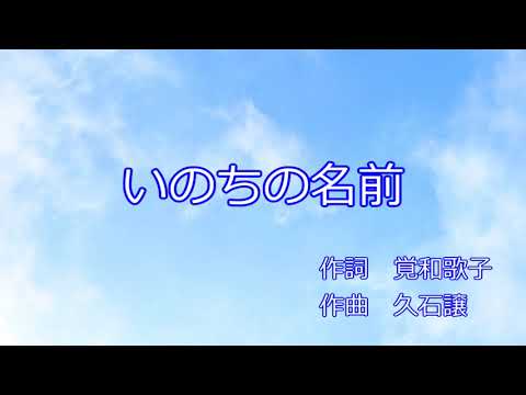 [カラオケ] 木村弓 - いのちの名前 Spirited Away Inochi no Namae (The Name of Life) [Karaoke/Instrumental]