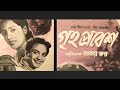 গৃহ প্রবেশ 1954 Full Movie