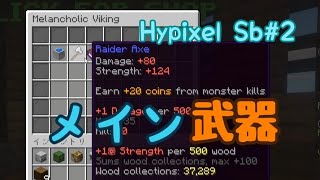 【Hypixel】不正はなかった。　オークション購入禁止のSkyblock＃2