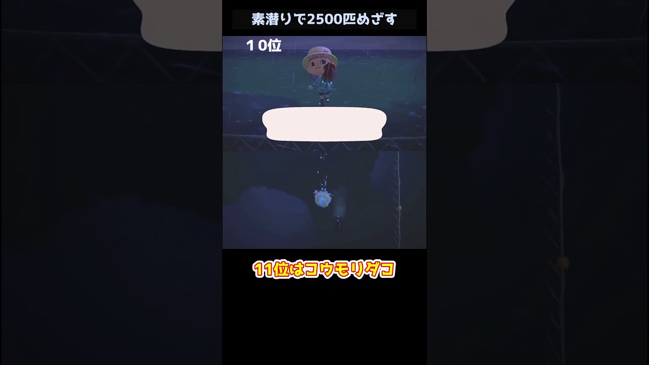 【あつ森】≪素潜り2500匹≫気分転換のランキング