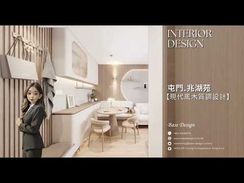【屯門 . 兆湖苑】新居屋設計作品｜現代木質調風 #比思室內設計作品 #住家設計 #新樓設計連工程 #室內設計公司 #全屋訂造傢俬