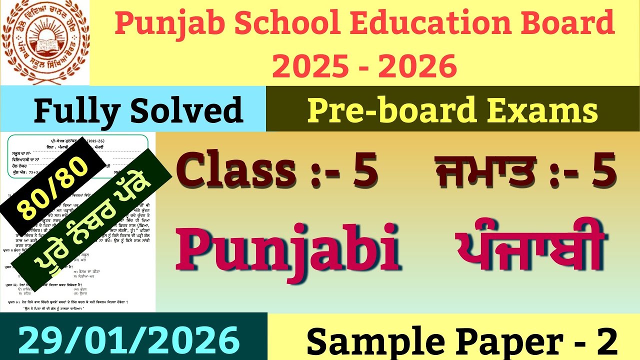 Class 5 Punjabi Sample Paper-2 #pseb