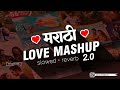 Marathi love mashup 2.0 | Sonali sonawane | prajyotraut | lofi | slowed reverb