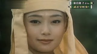 夏目雅子さん