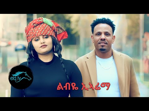 ela tv - Sied Salm - Kassala - Lbye Eariema | ልብዬ ኢኣሬማ  - Eritrean Music 2021 - Tigre Music