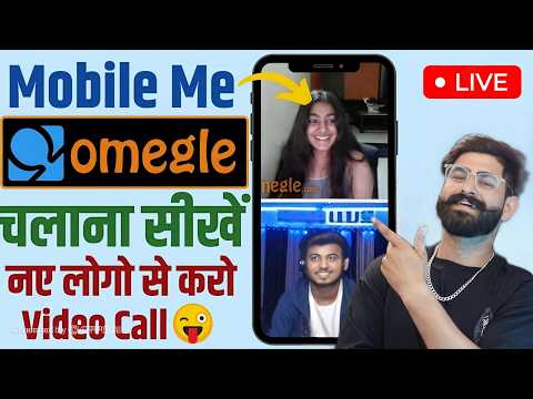 omegle kaise chalaye|omegle kaise use kare 2026|omegle kaise download kare phone me|sonu tomar