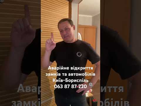 Аварійне відкриття замків у Києві для термінового повернення доступу - відеовідгук AngelLock
