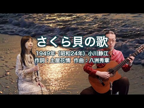 さくら貝の歌
